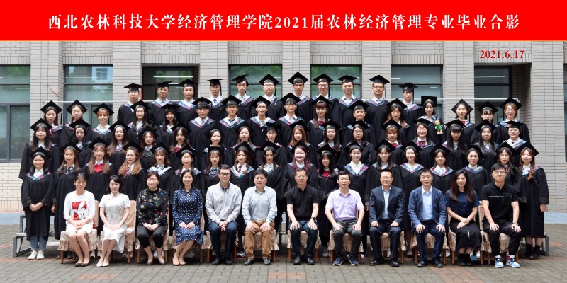 2021届经管公司农林经济管理.jpg