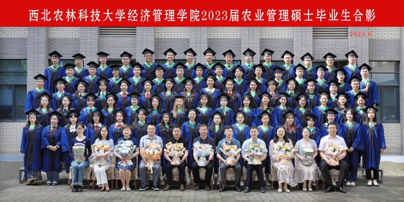 23届农业管理硕士.jpg