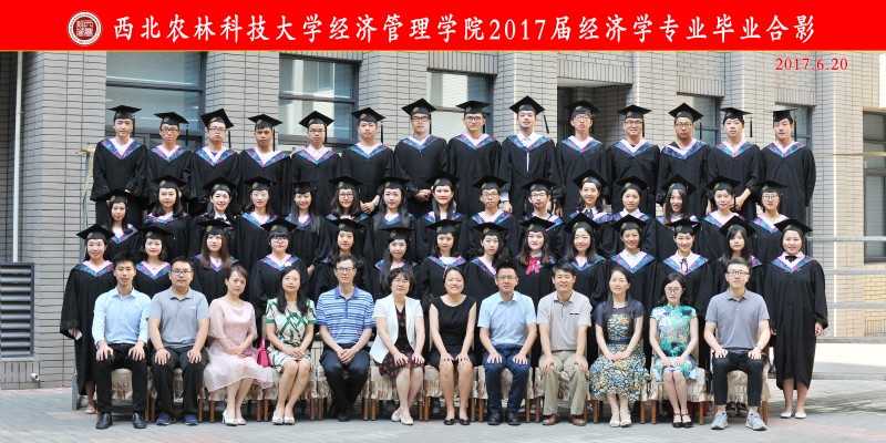经管公司2017届经济.jpg
