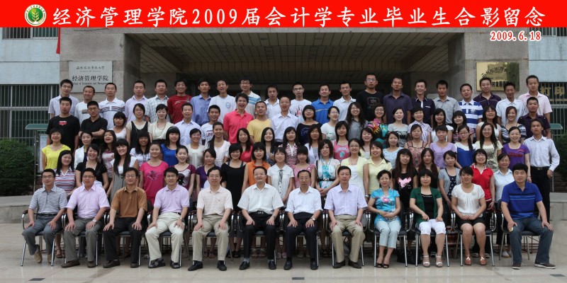 2009届经管公司会计学专业毕业生合影.JPG