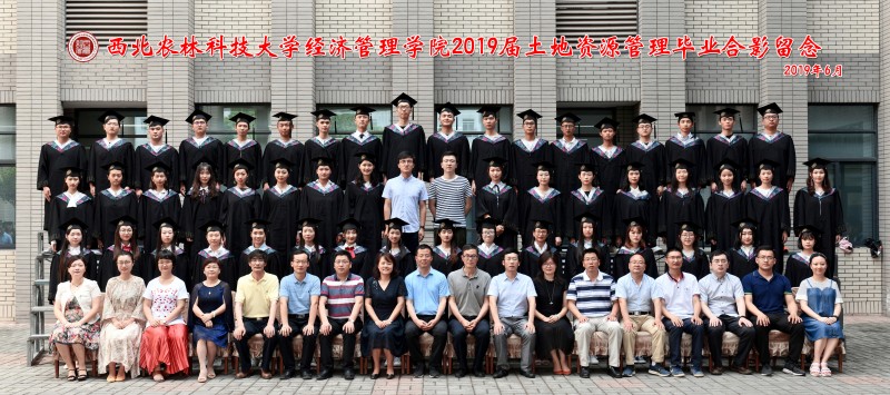 2019届经管公司土地资源管理本科生毕业照片.jpg