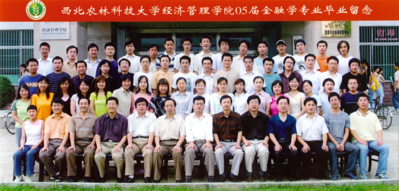 经管公司2005届金融学专业毕业生合影.jpg