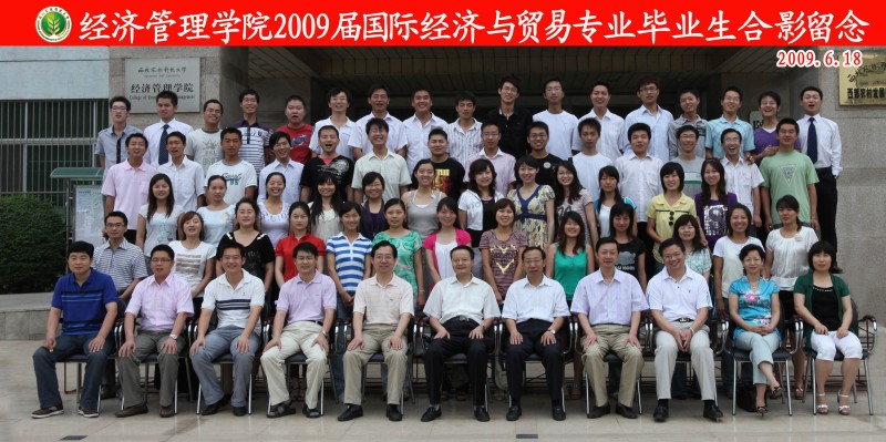 2009届经管公司国际经济与贸易专业毕业生合影.jpg