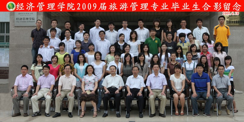 2009届经管公司旅游管理专业毕业生合影.JPG