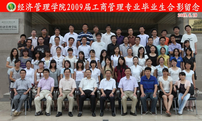 2009届经管公司工商管理专业毕业生合影.JPG