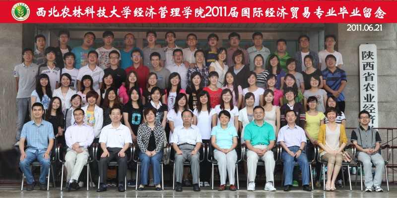 2011届国际经济贸易专业.jpg