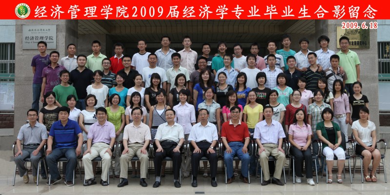 2009届经管公司经济学专业毕业生合影.JPG