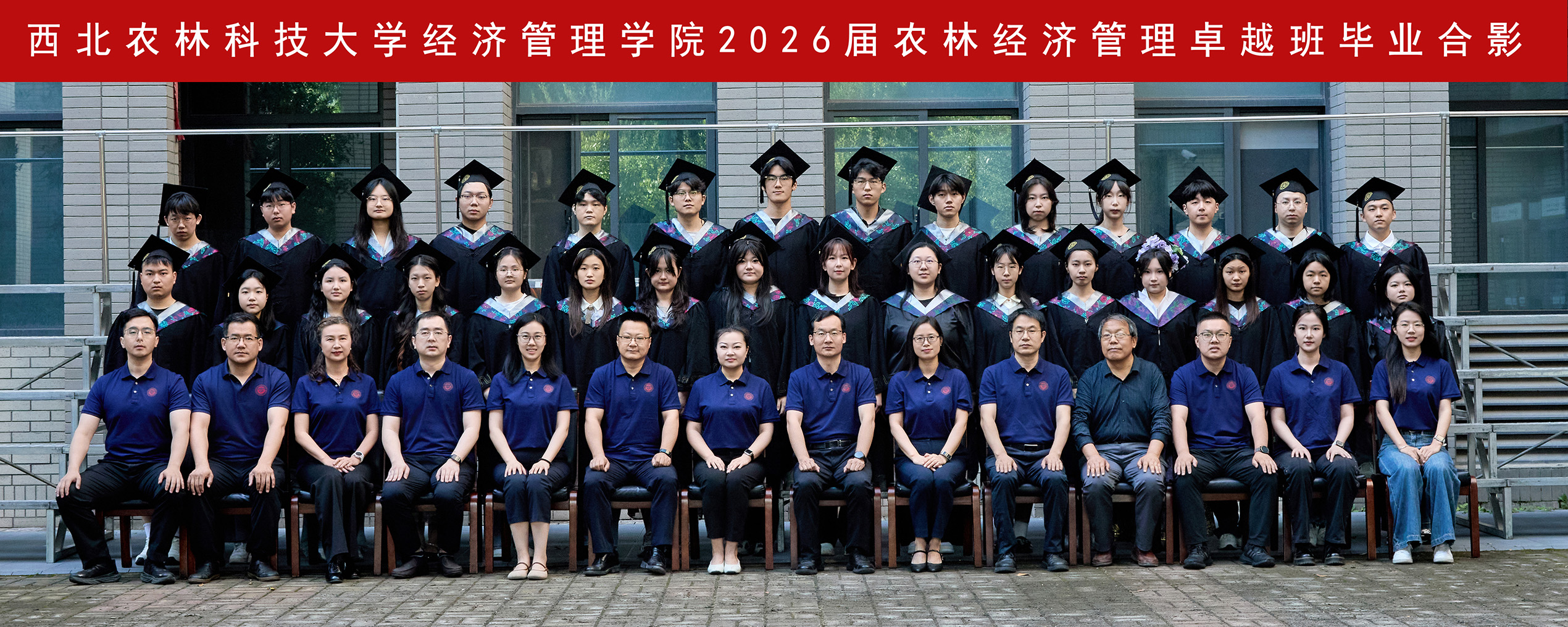 william威廉英国官网2026届农林经济管理卓越班毕业合影.jpg