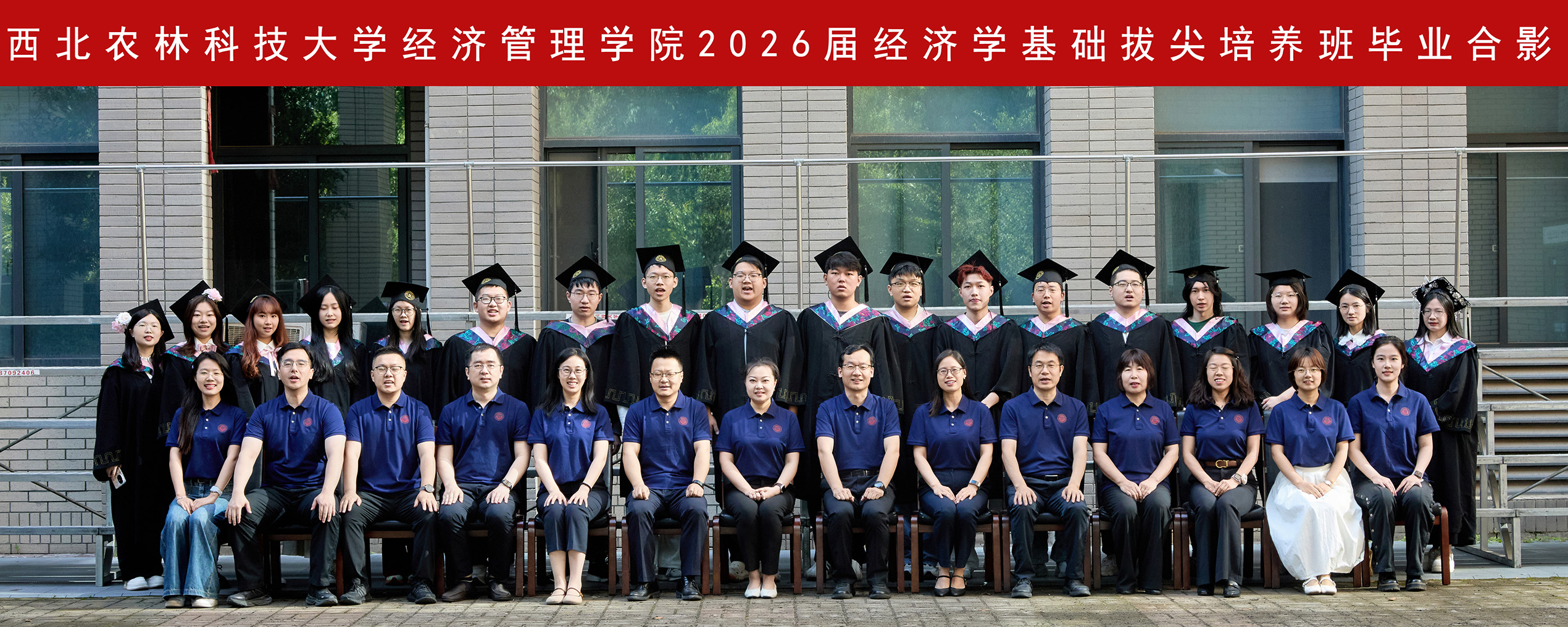 william威廉英国官网2026届经济学基础拔尖培养班毕业合影.jpg