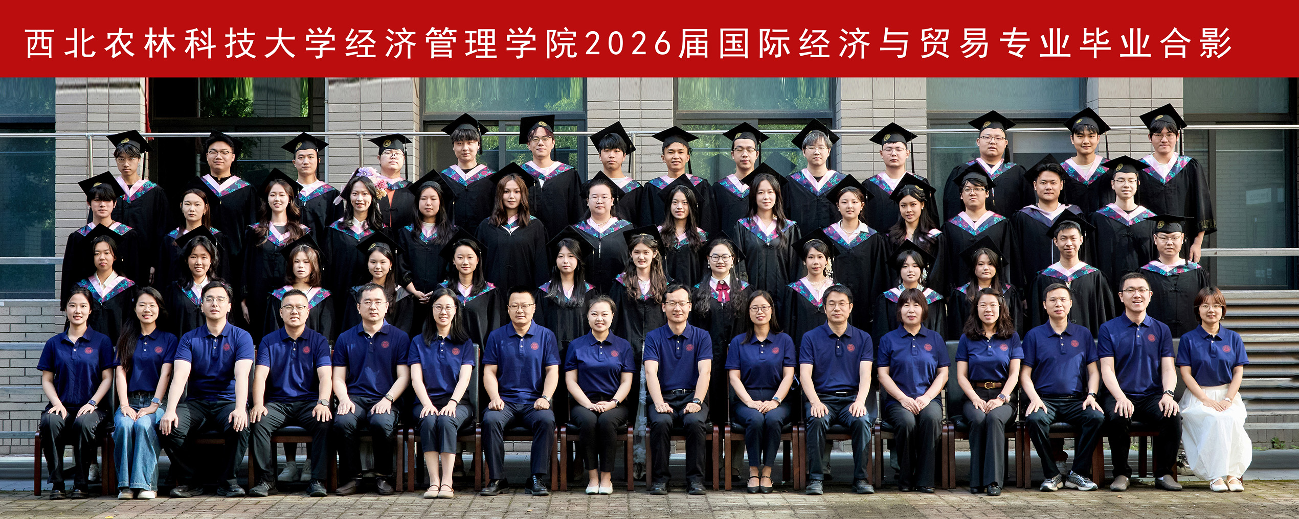 william威廉英国官网2026届国际经济与贸易专业毕业合影.jpg