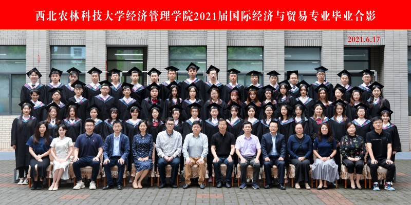 2021届经管公司国际经济与贸易.jpg