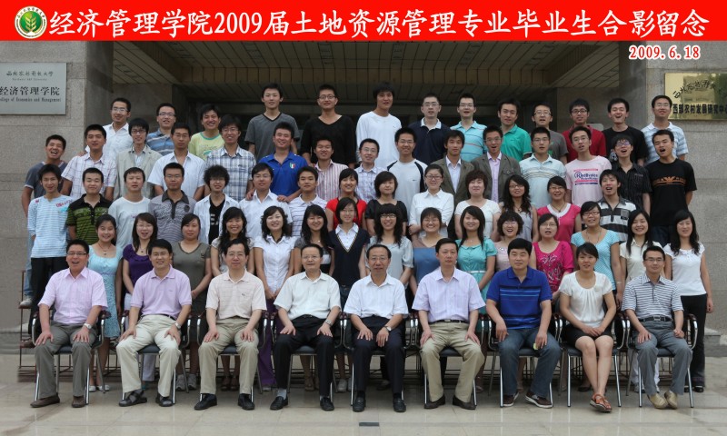 2009届经管公司土地资源管理专业毕业生合影.JPG