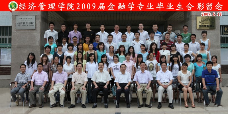2009届经管公司金融学专业毕业生合影.JPG